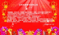 小黄片在线免费观看機械2017年春節放假公告